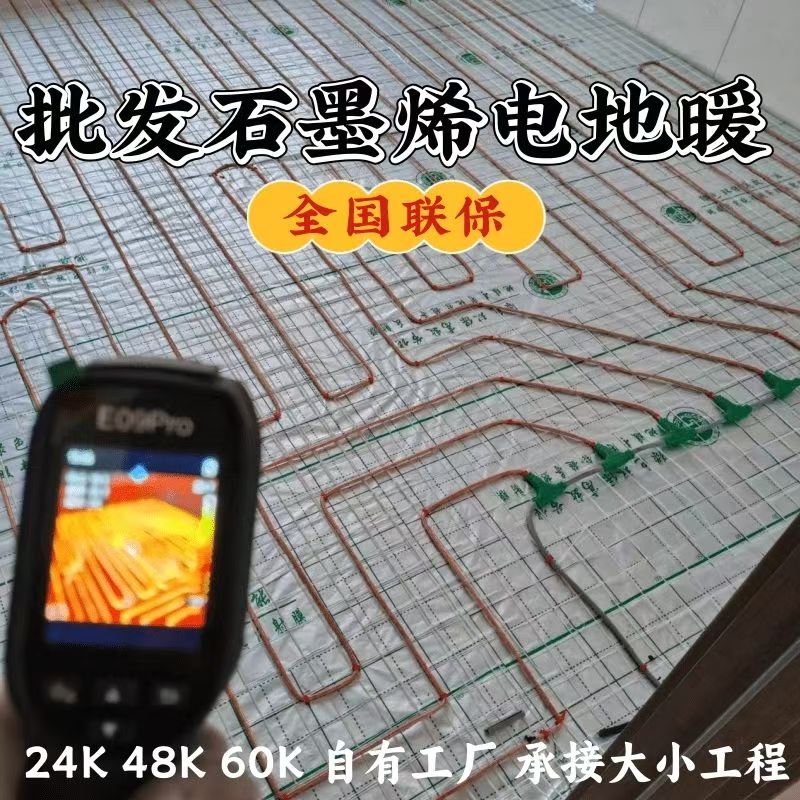 西安区 石墨烯电地暖公司哪家好？合理报价深度解析